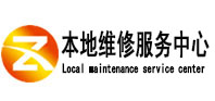 平顶山湛河本地维修服务中心（中讯网）